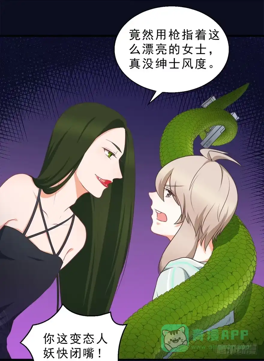 《拜托别吃我》048交易 第16页