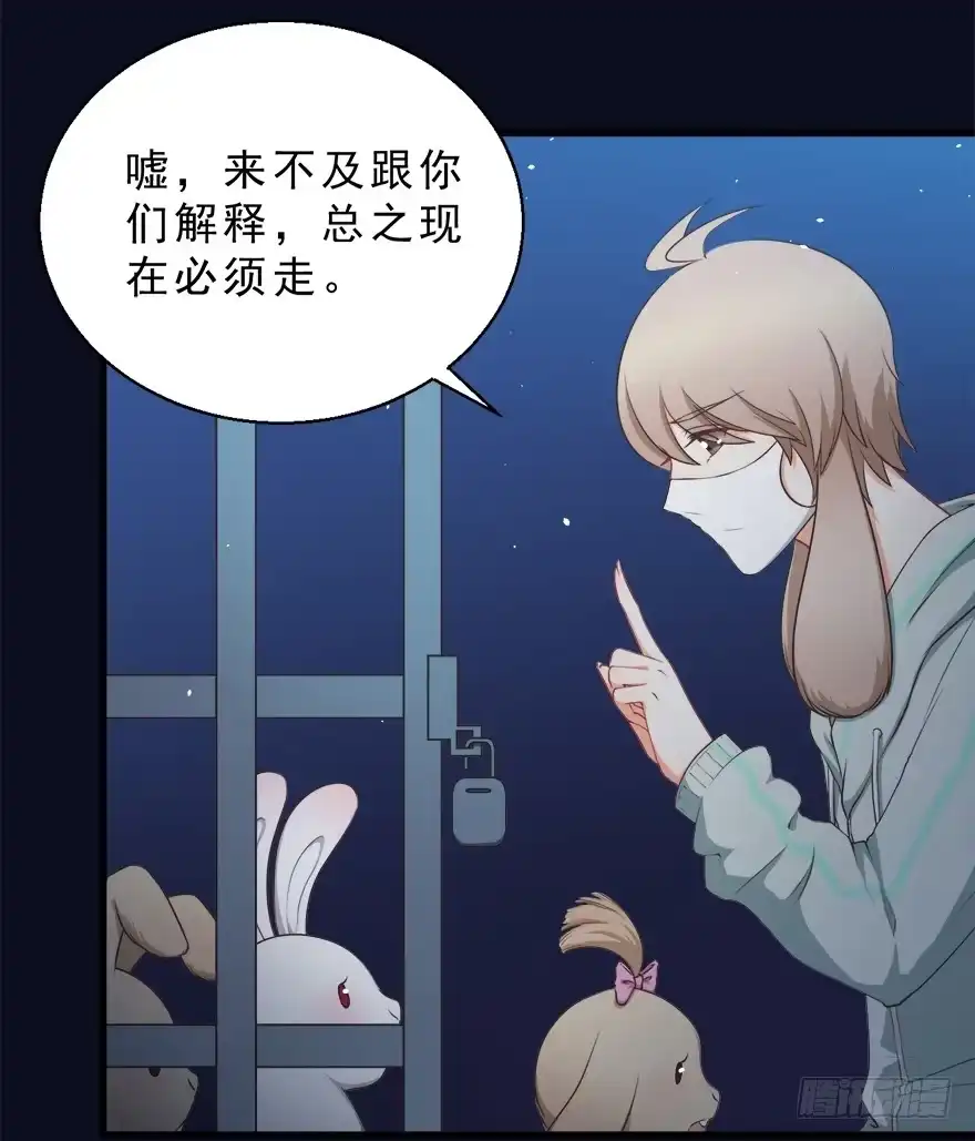 《拜托别吃我》048交易 第5页