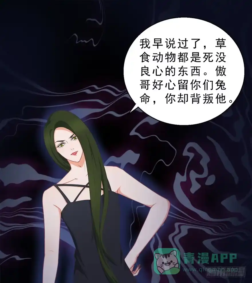 《拜托别吃我》048交易 第11页