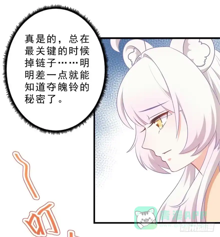 《拜托别吃我》048交易 第26页