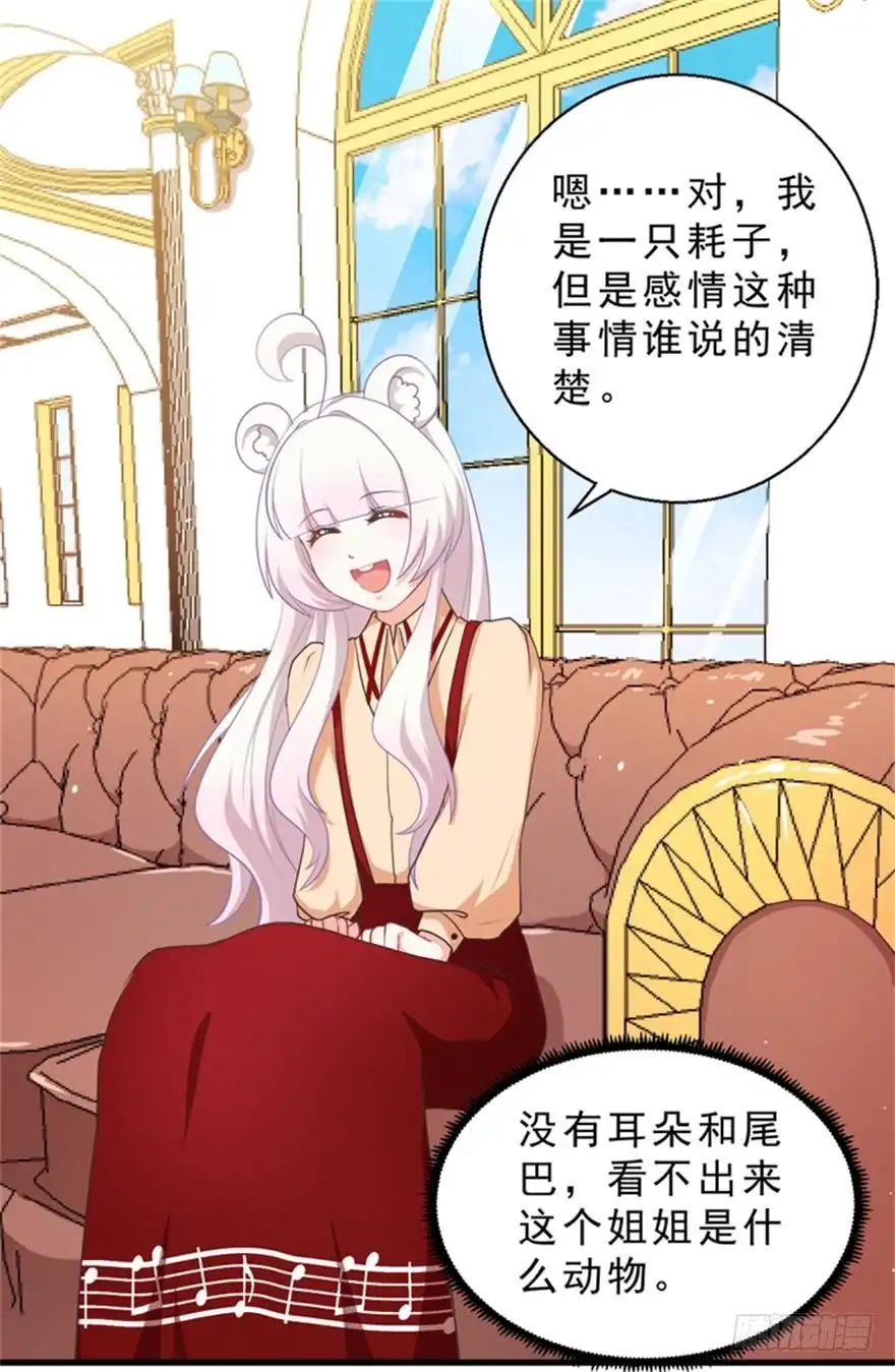 《拜托别吃我》049食草动物的天敌 第15页