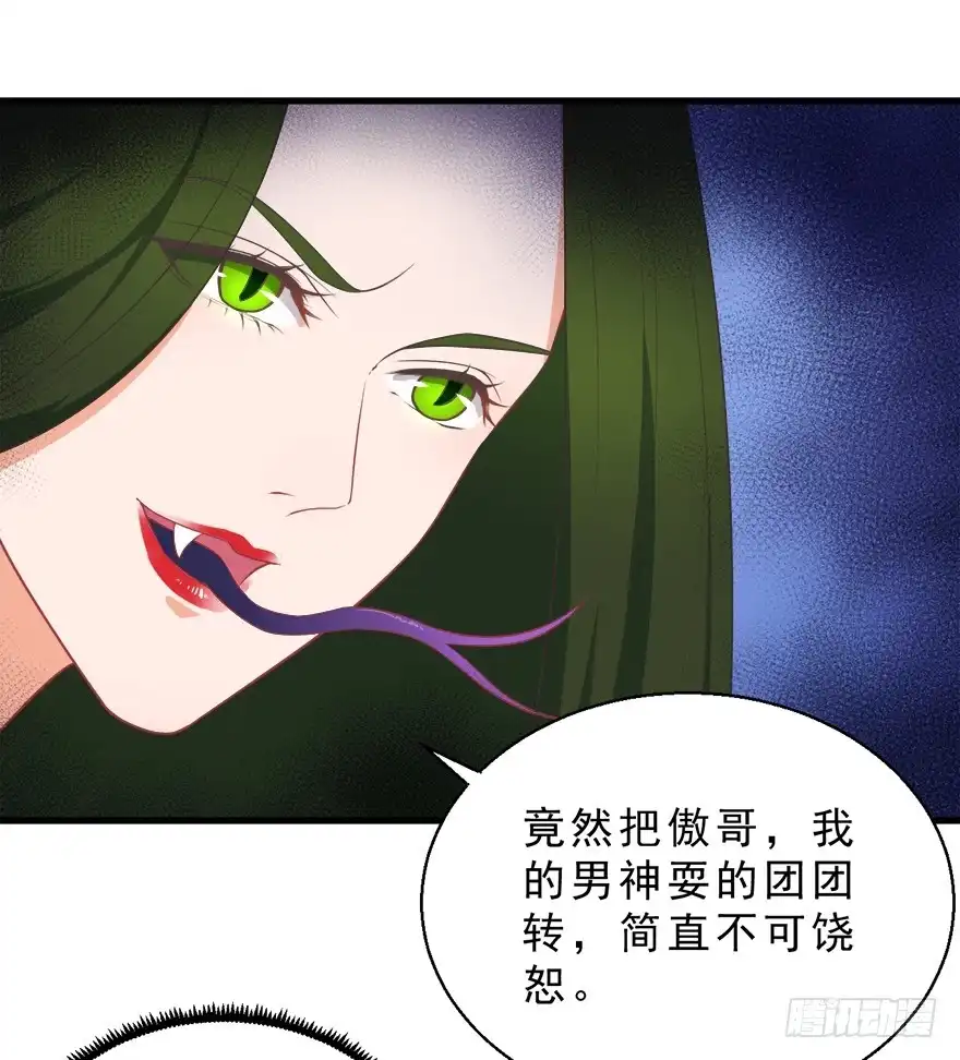 《拜托别吃我》049食草动物的天敌 第30页