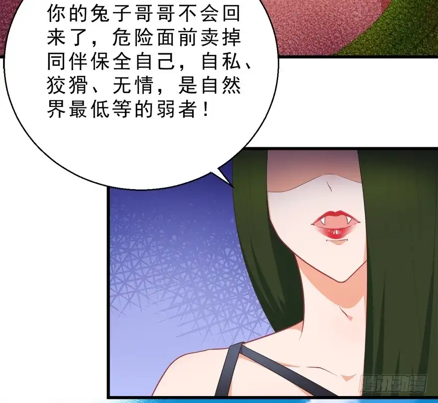 《拜托别吃我》049食草动物的天敌 第24页