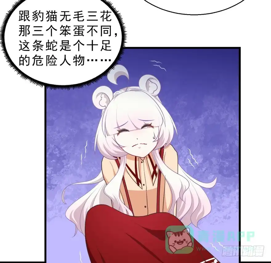 《拜托别吃我》049食草动物的天敌 第31页