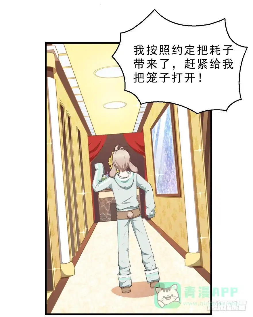 《拜托别吃我》049食草动物的天敌 第6页