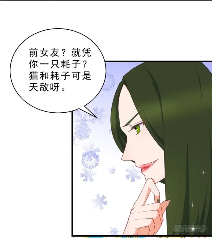 《拜托别吃我》049食草动物的天敌 第14页