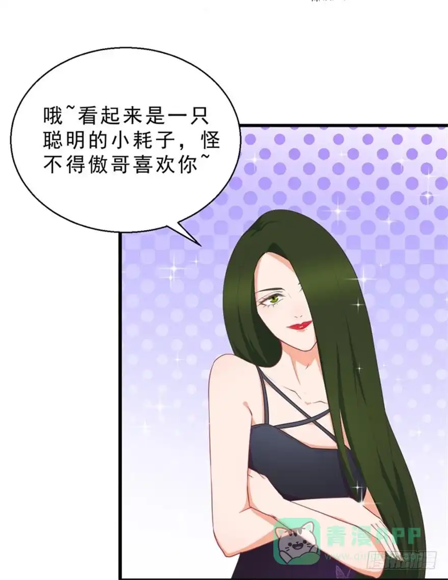 《拜托别吃我》049食草动物的天敌 第16页