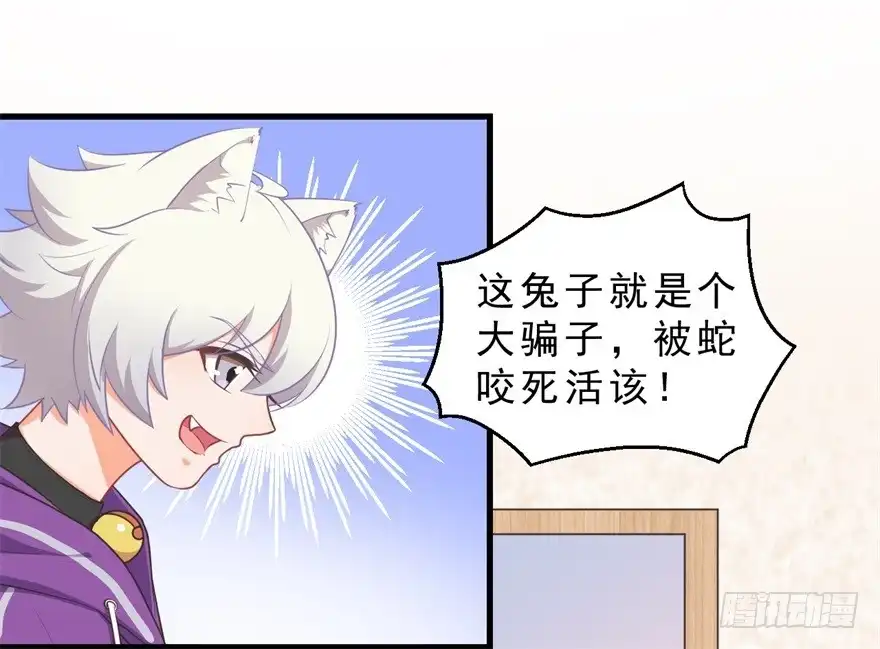《拜托别吃我》050蛇毒 第39页