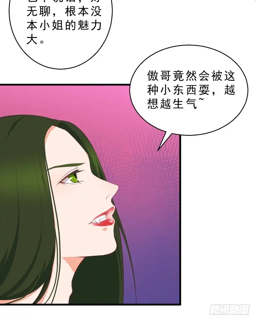 《拜托别吃我》050蛇毒 第8页