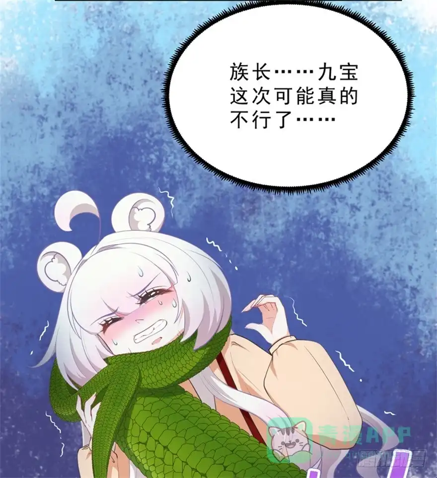 《拜托别吃我》050蛇毒 第16页