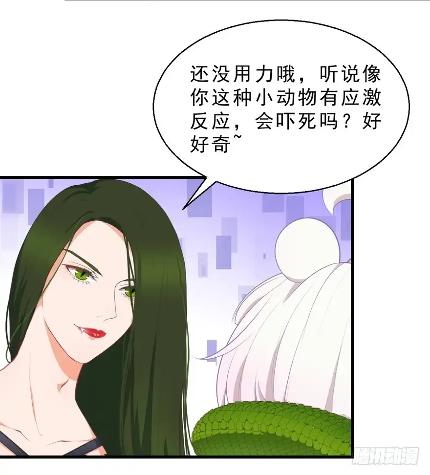 《拜托别吃我》050蛇毒 第4页