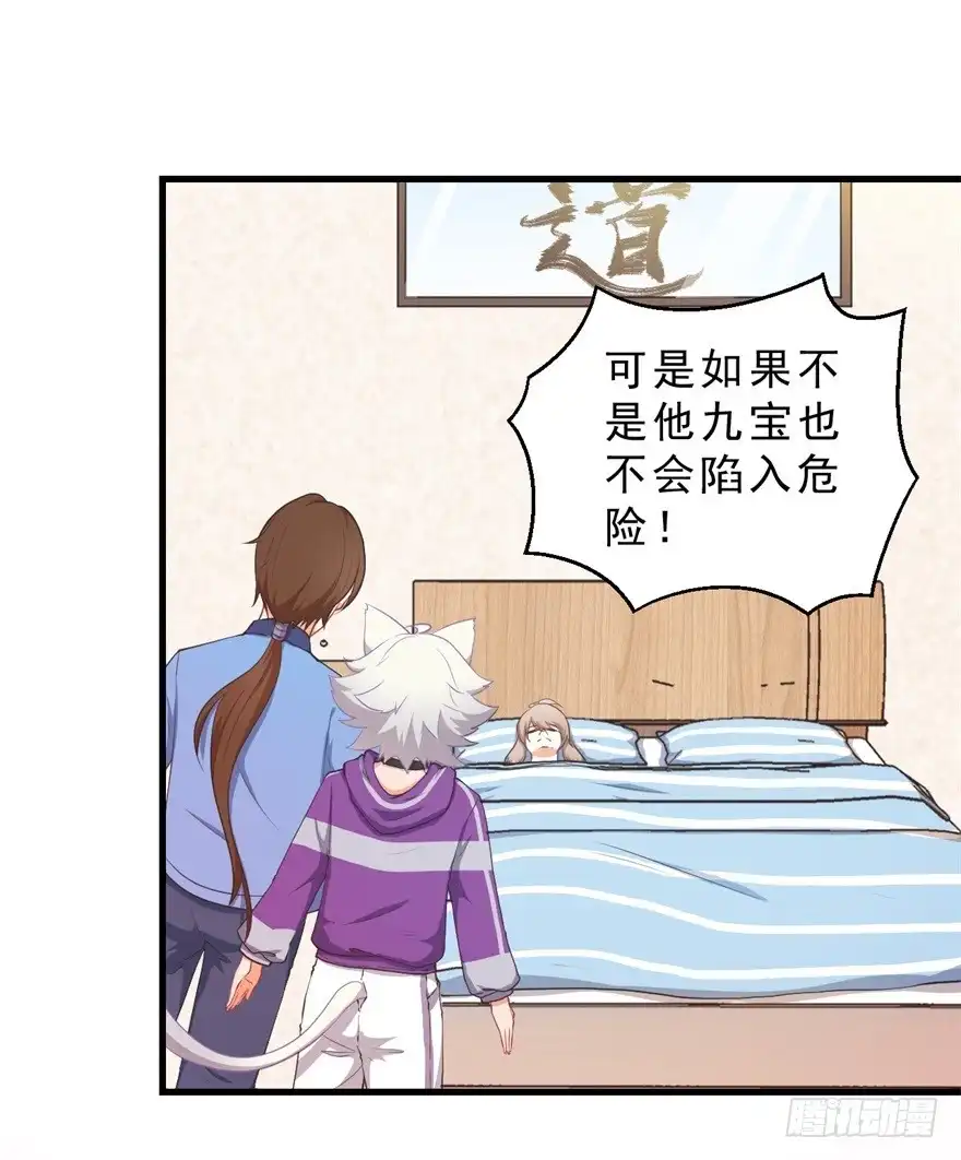 《拜托别吃我》050蛇毒 第38页