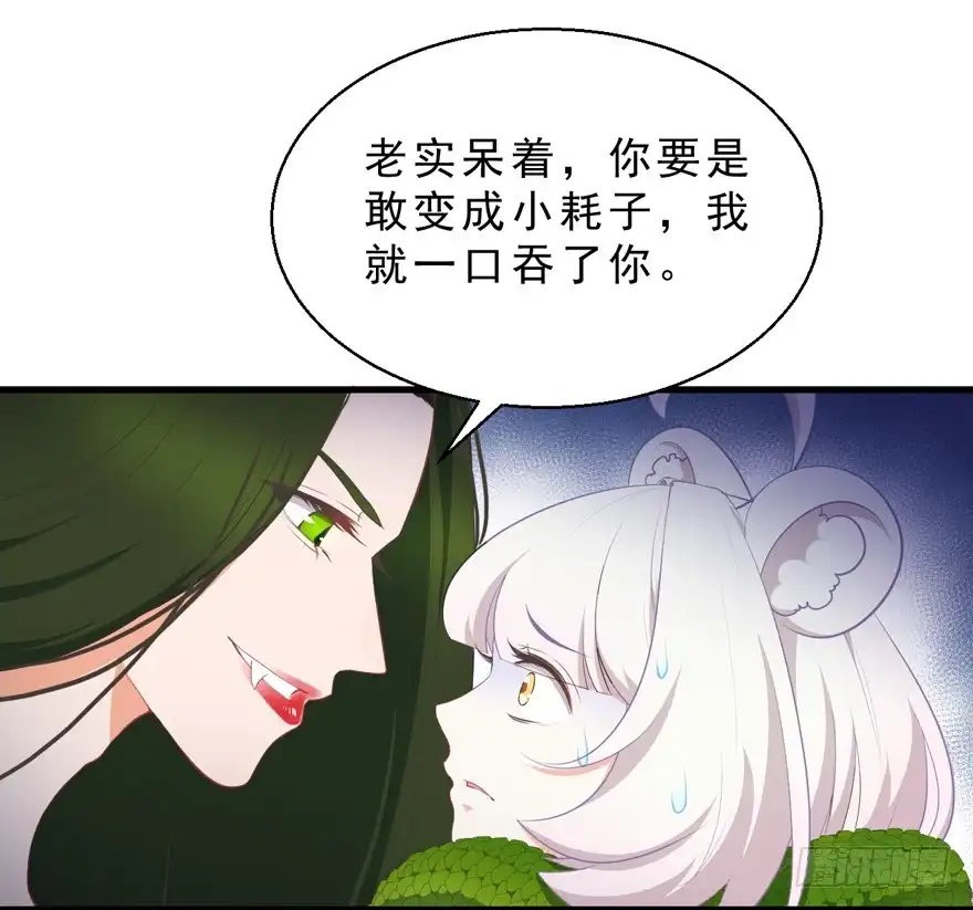 《拜托别吃我》050蛇毒 第5页