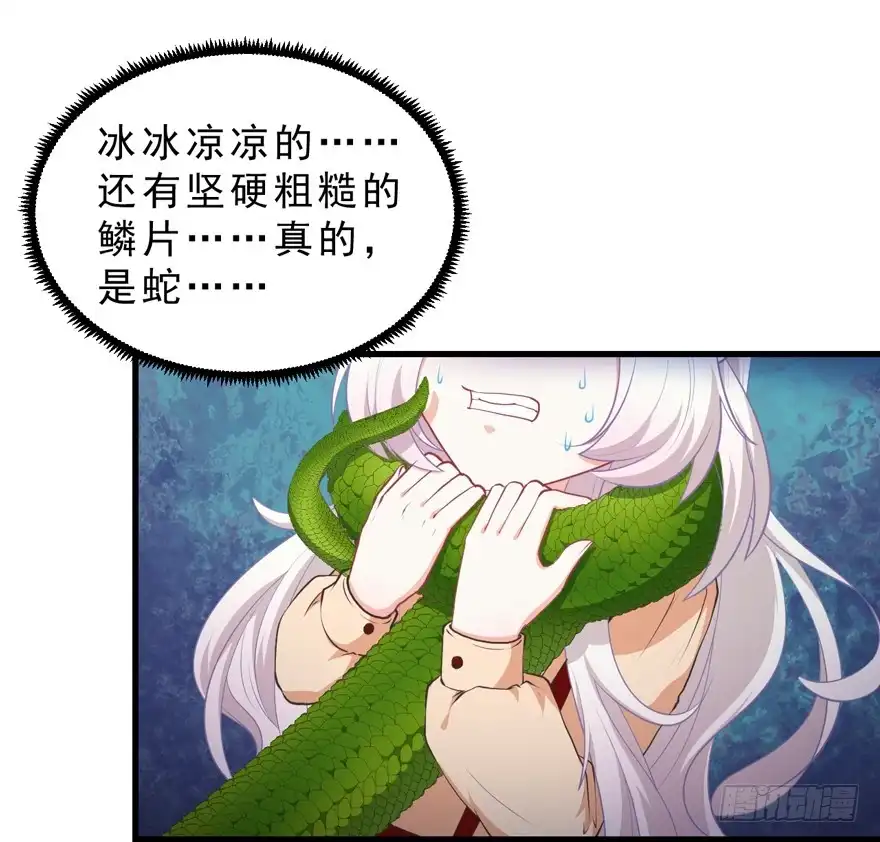《拜托别吃我》050蛇毒 第3页