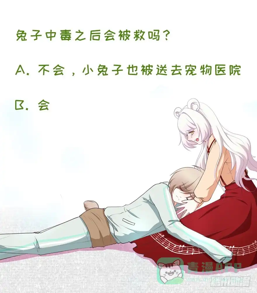 《拜托别吃我》050蛇毒 第41页