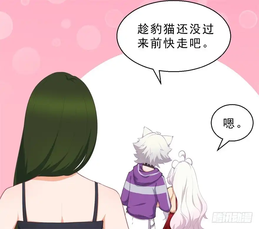 《拜托别吃我》050蛇毒 第34页