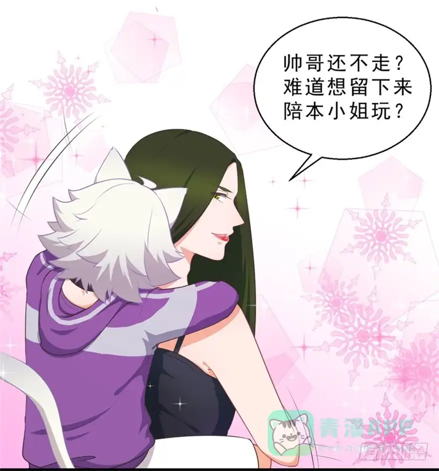 《拜托别吃我》050蛇毒 第31页