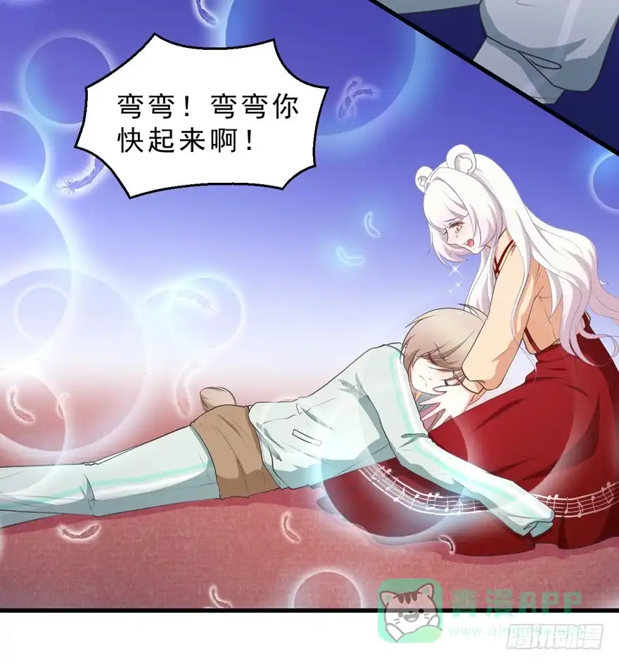 《拜托别吃我》050蛇毒 第21页