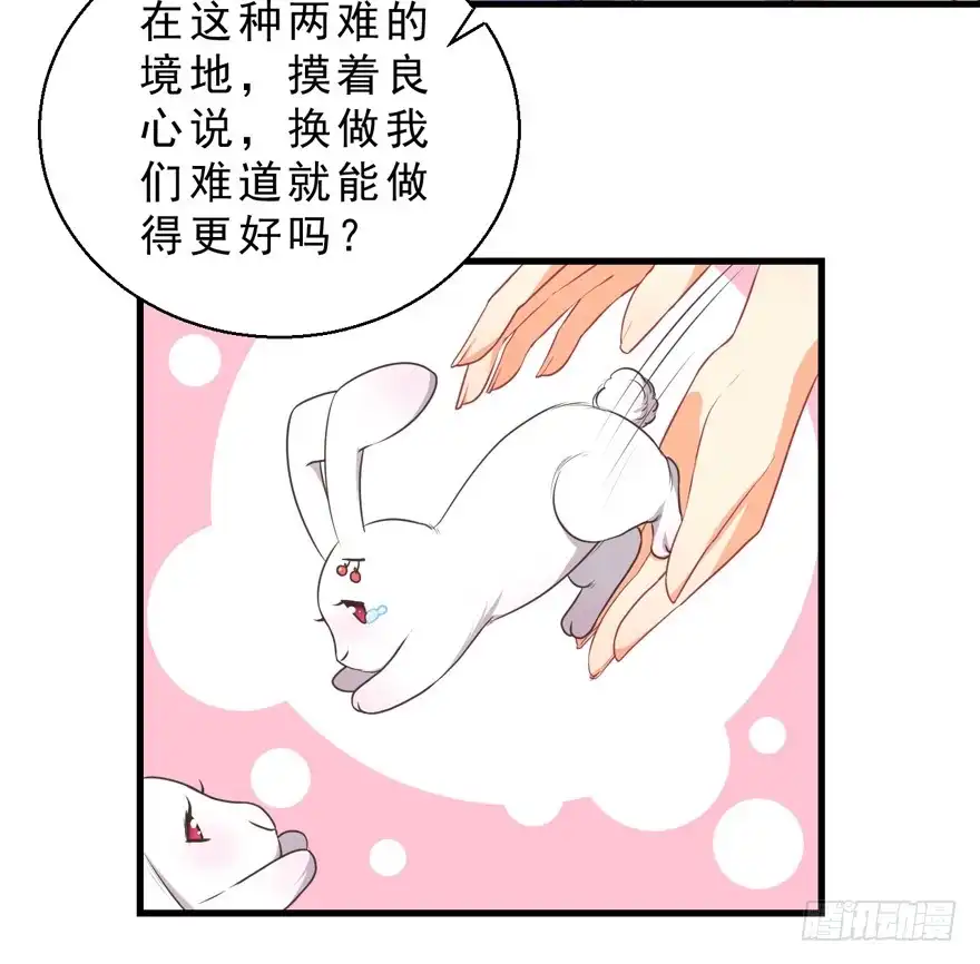 《拜托别吃我》051再也不见 第14页