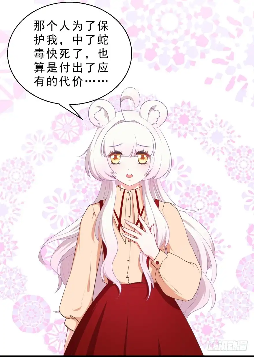 《拜托别吃我》051再也不见 第35页