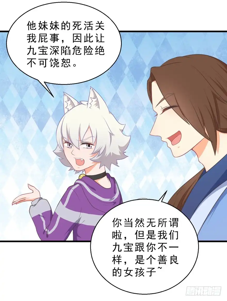 《拜托别吃我》051再也不见 第15页