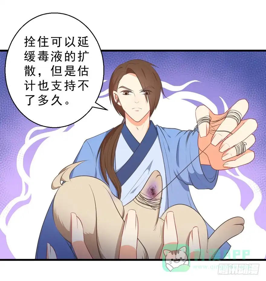 《拜托别吃我》051再也不见 第21页