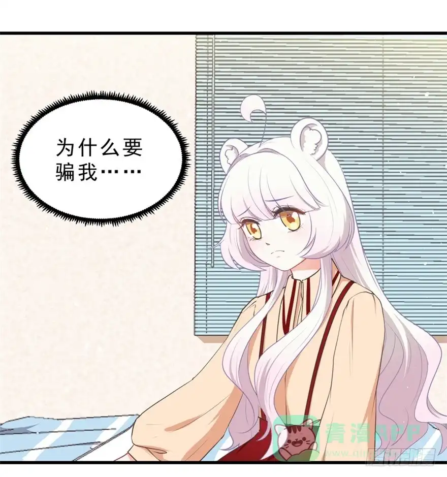 《拜托别吃我》051再也不见 第6页