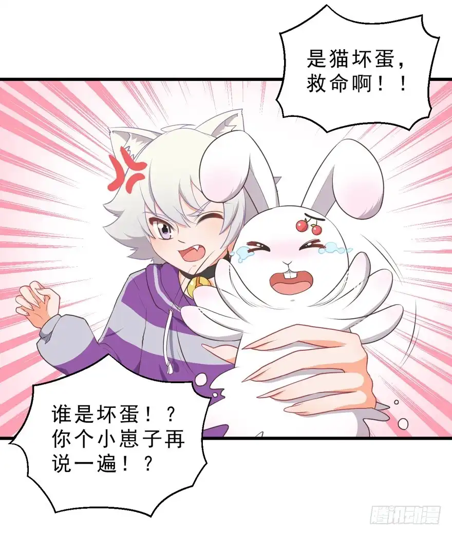 《拜托别吃我》051再也不见 第12页
