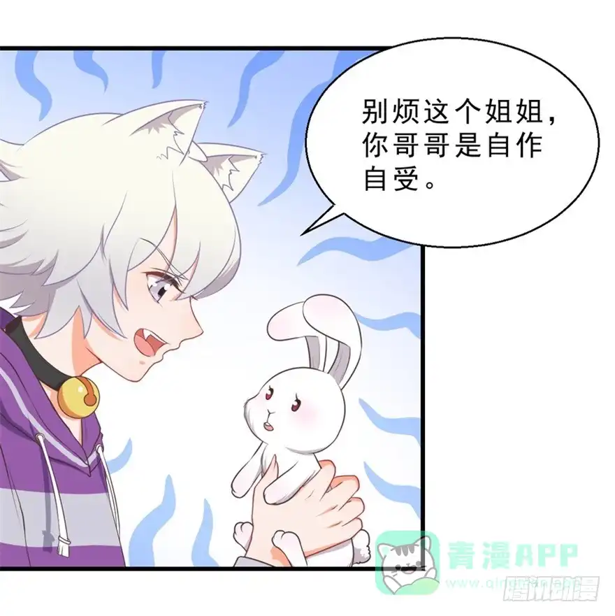 《拜托别吃我》051再也不见 第11页