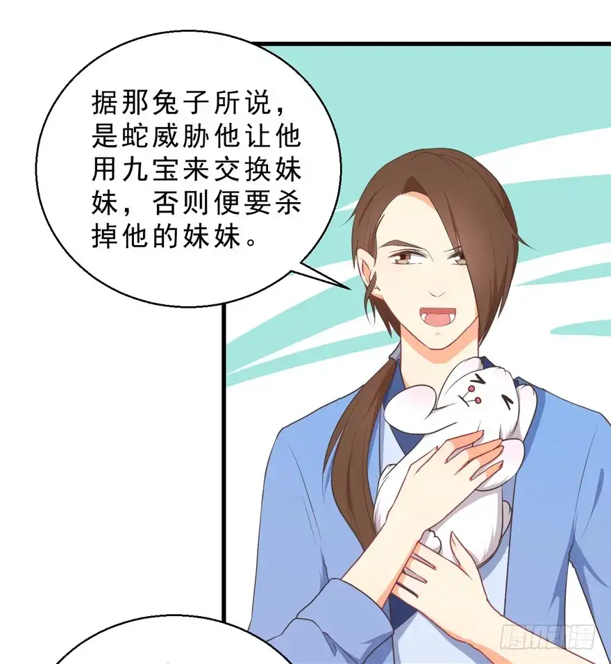 《拜托别吃我》051再也不见 第13页