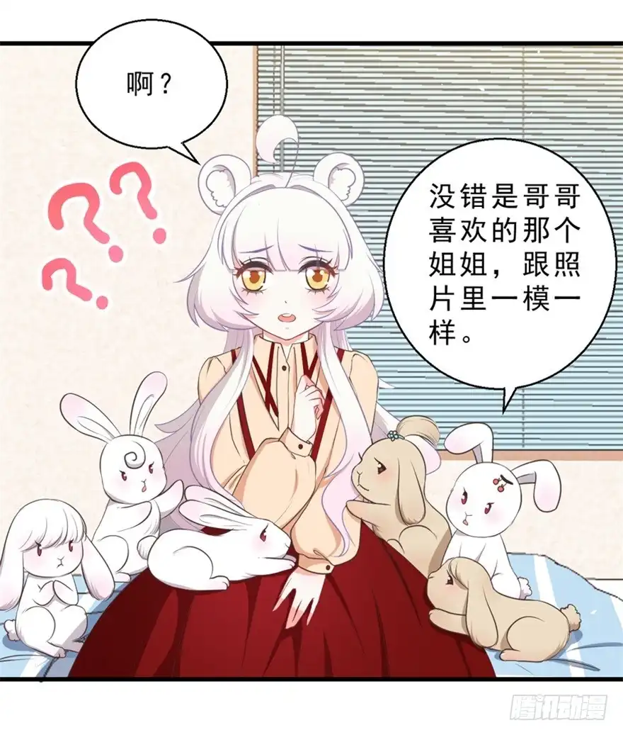 《拜托别吃我》051再也不见 第8页