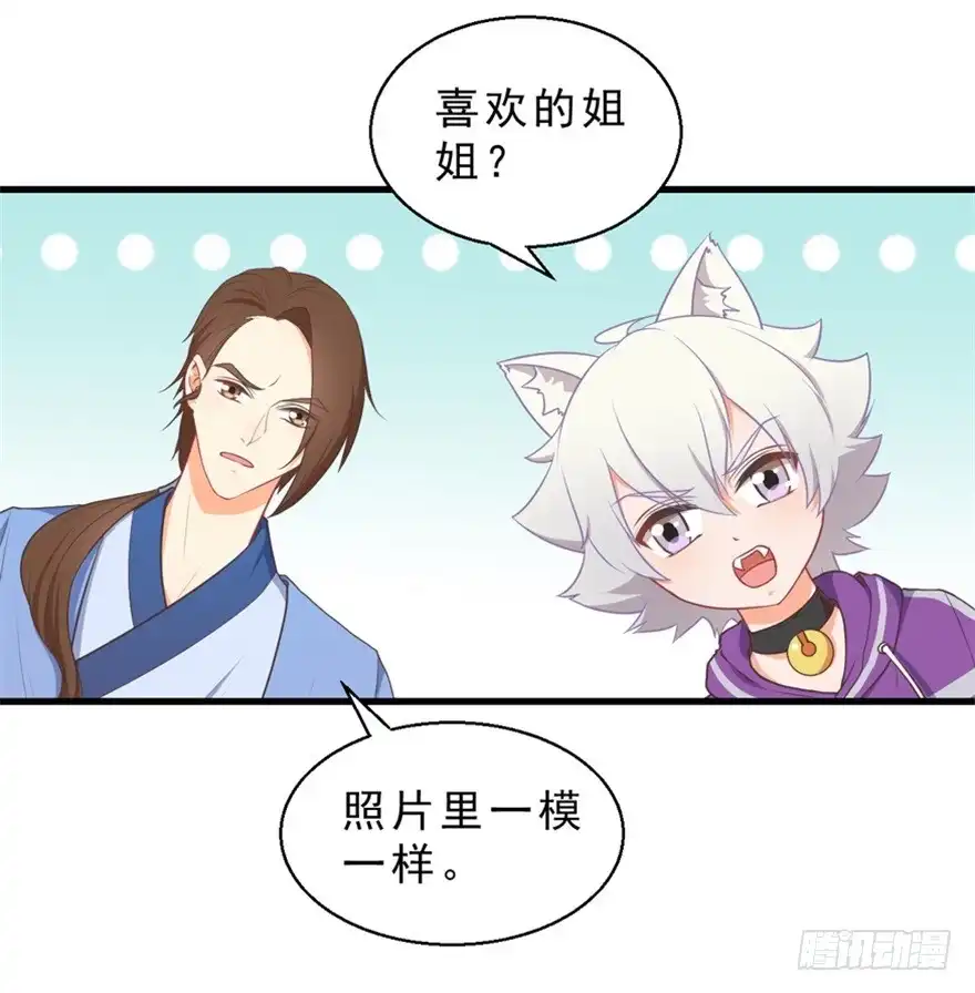 《拜托别吃我》051再也不见 第9页