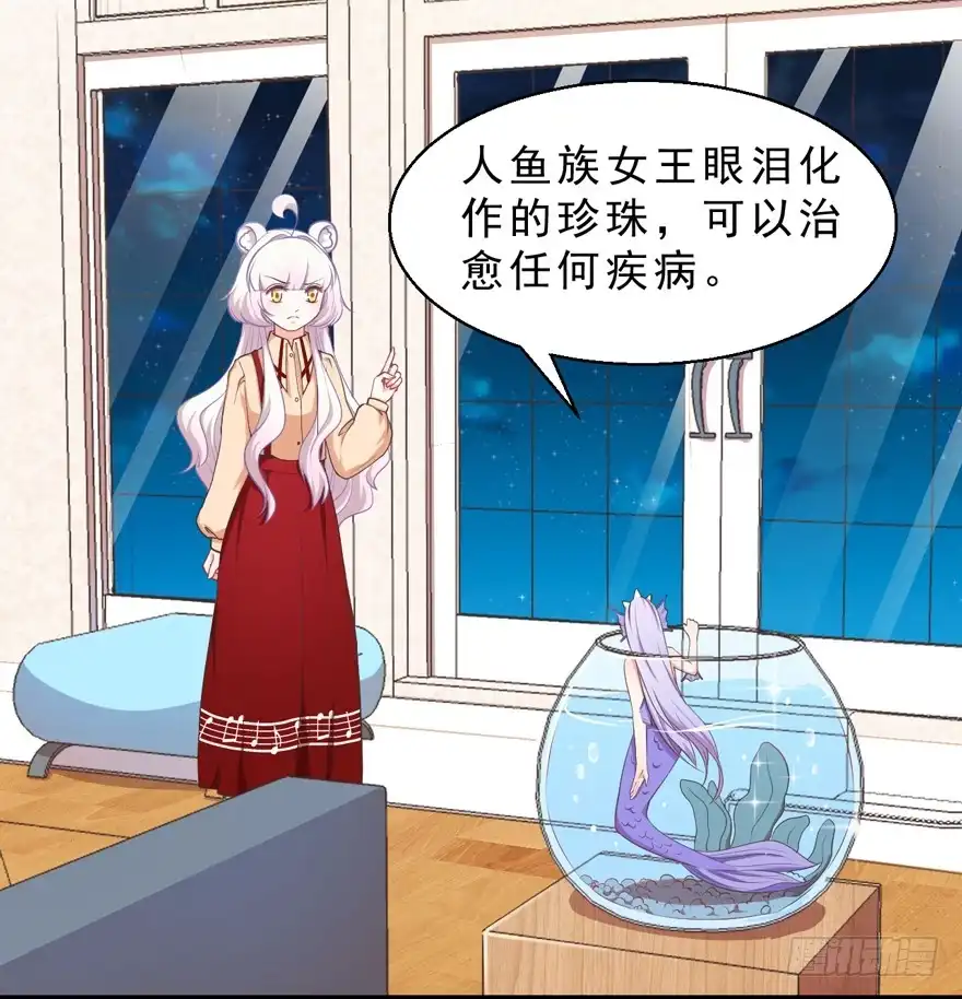 《拜托别吃我》052人鱼族的世界 第14页