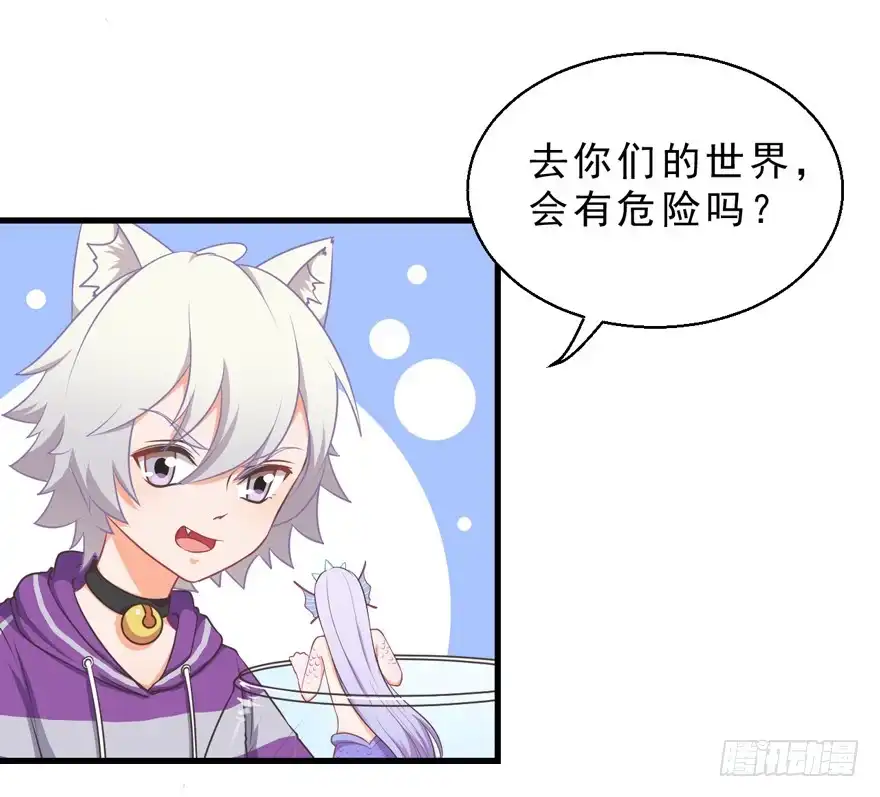 《拜托别吃我》052人鱼族的世界 第18页