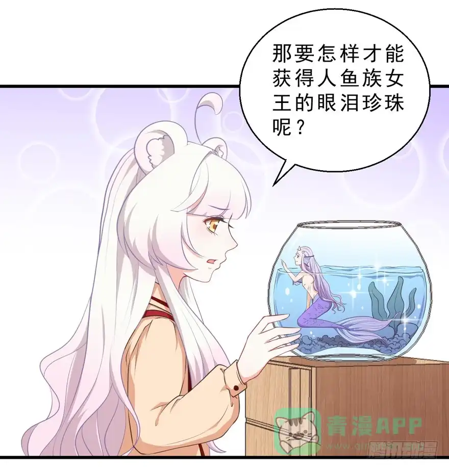《拜托别吃我》052人鱼族的世界 第16页