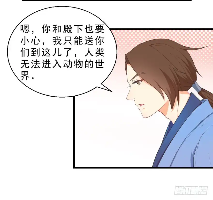 《拜托别吃我》052人鱼族的世界 第25页