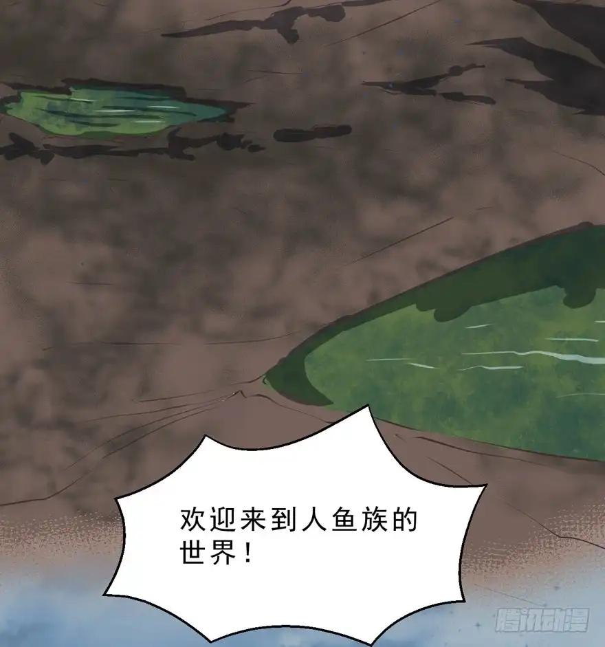 《拜托别吃我》052人鱼族的世界 第39页