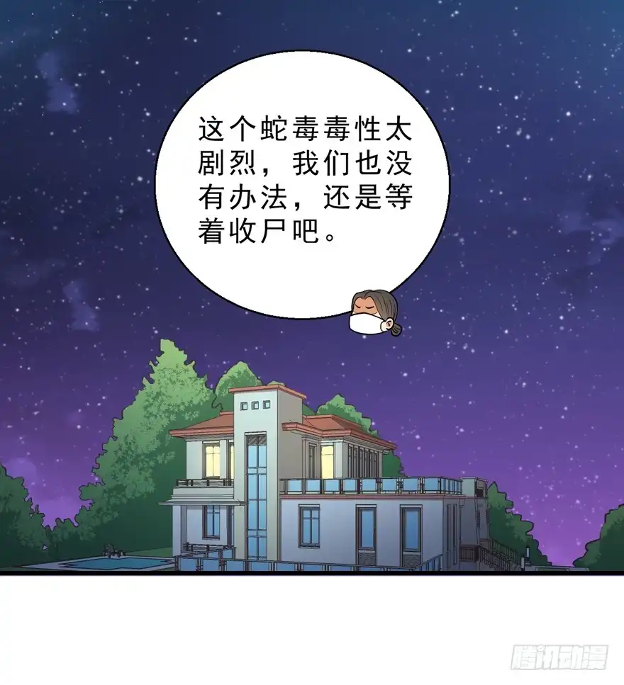 《拜托别吃我》052人鱼族的世界 第9页