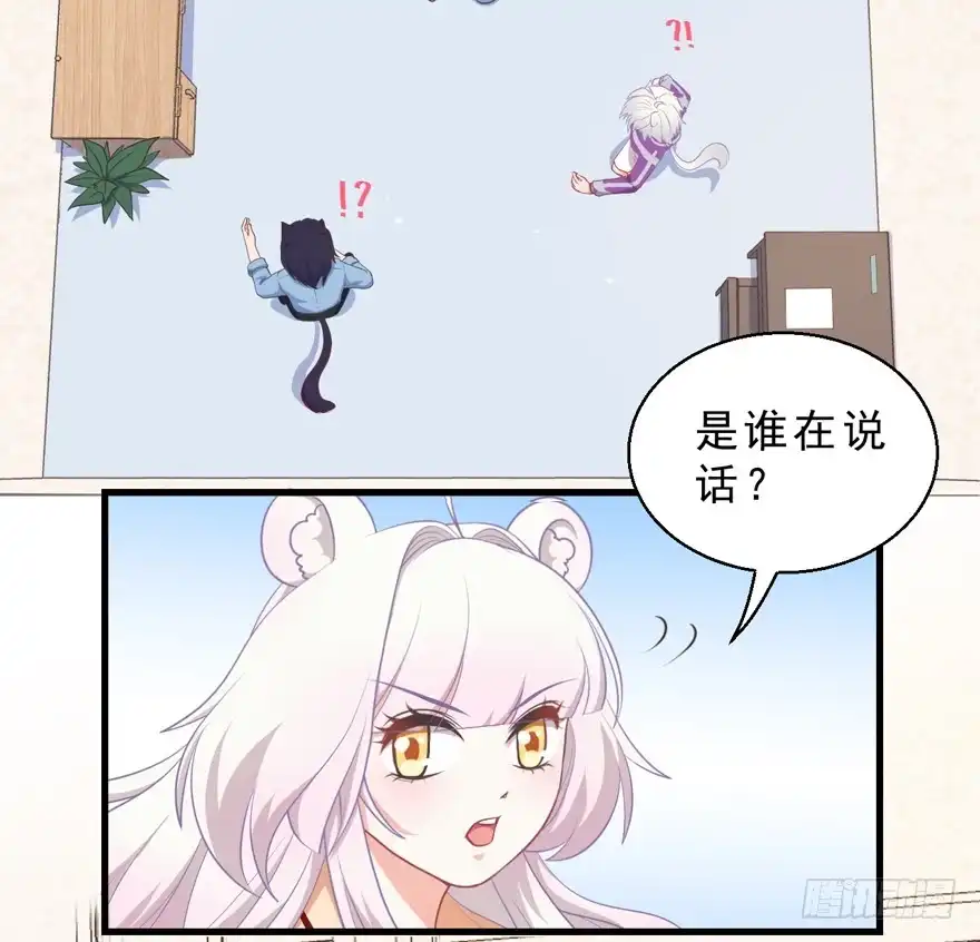 《拜托别吃我》052人鱼族的世界 第13页