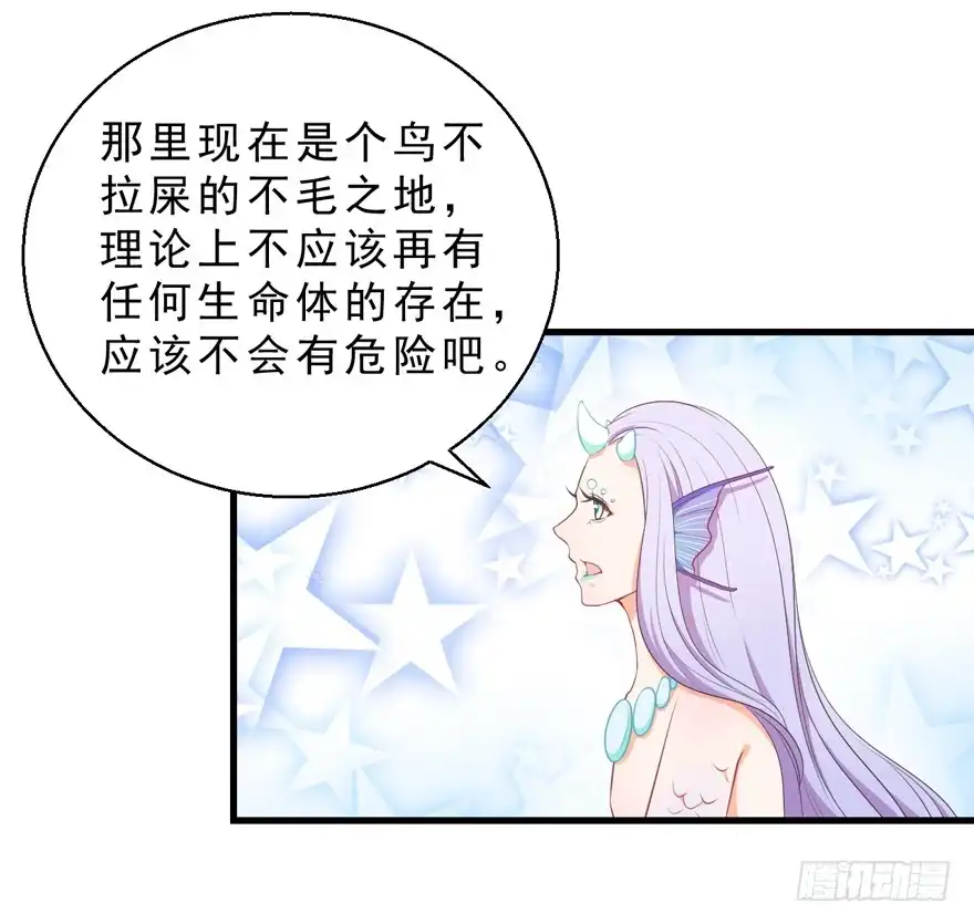 《拜托别吃我》052人鱼族的世界 第19页