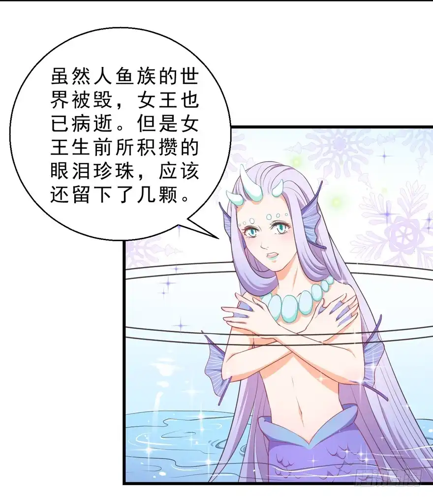 《拜托别吃我》052人鱼族的世界 第15页