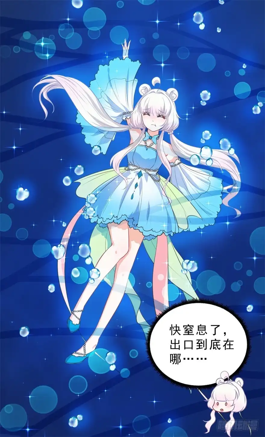 《拜托别吃我》052人鱼族的世界 第34页