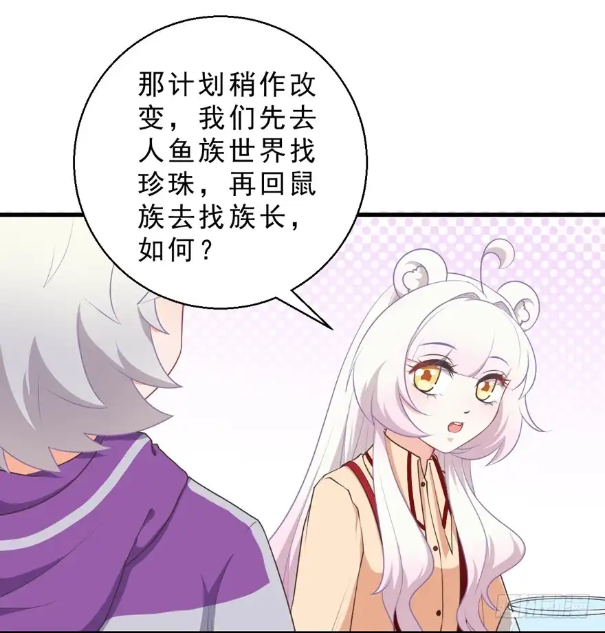 《拜托别吃我》052人鱼族的世界 第20页