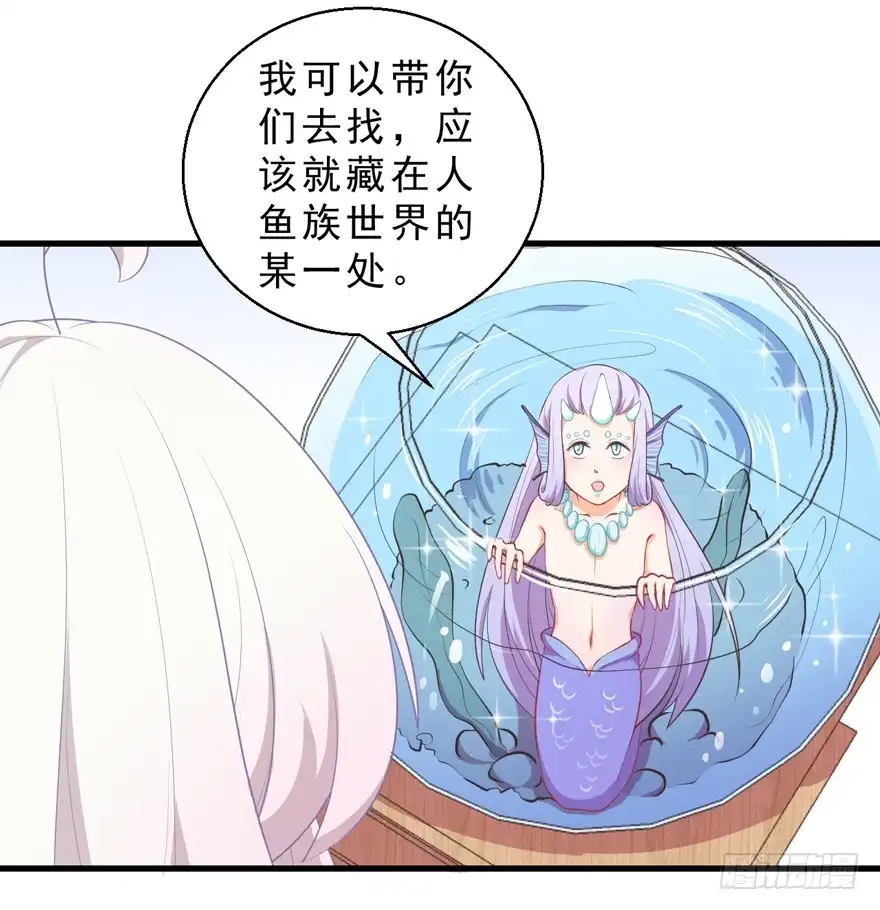 《拜托别吃我》052人鱼族的世界 第17页