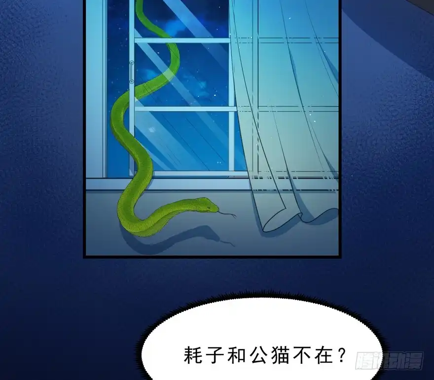 《拜托别吃我》053女王的转世 第5页