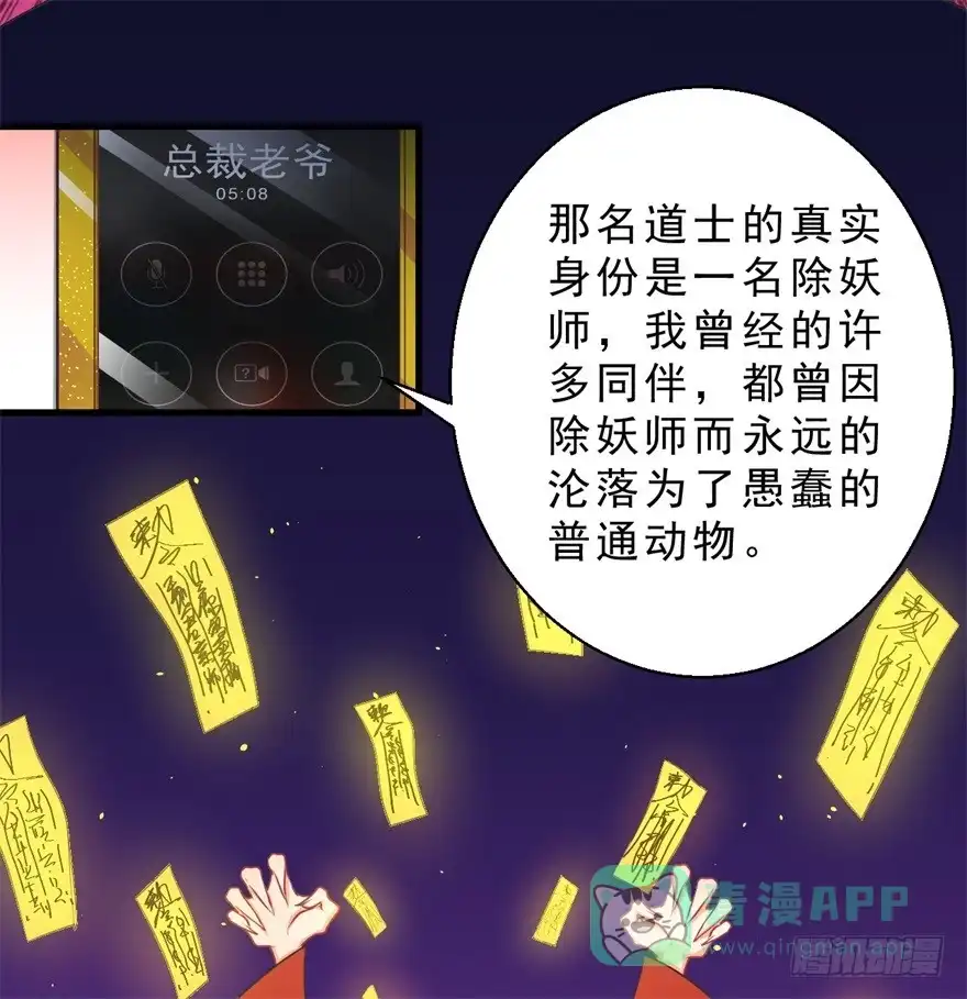 《拜托别吃我》053女王的转世 第26页