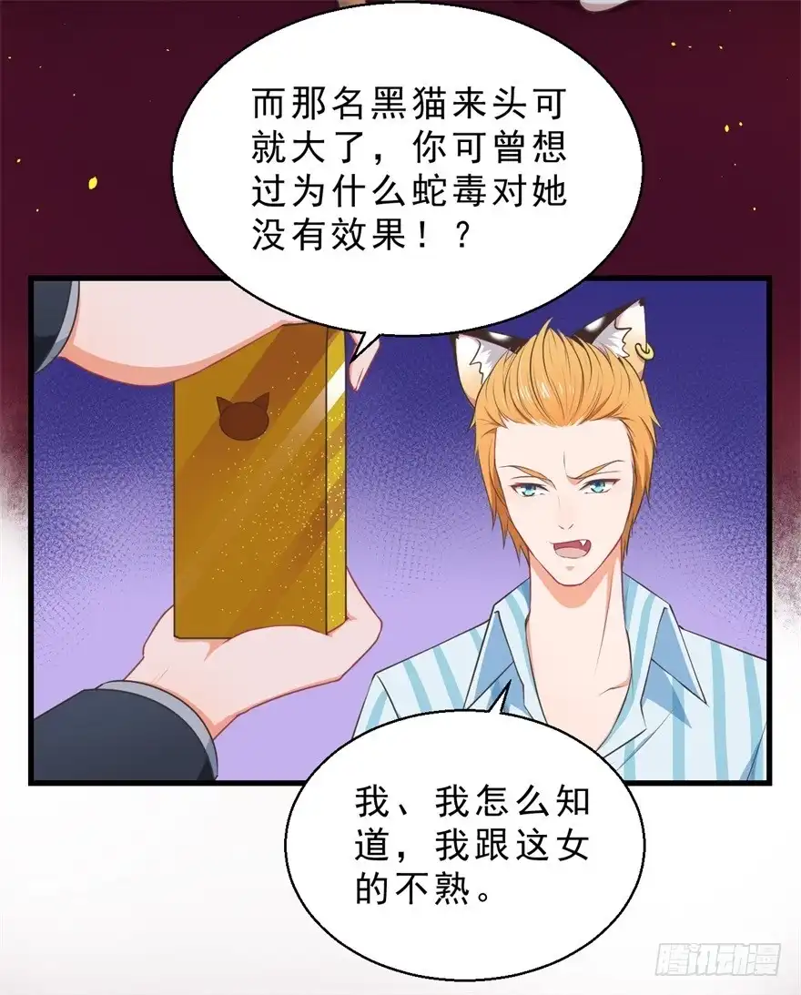 《拜托别吃我》053女王的转世 第28页