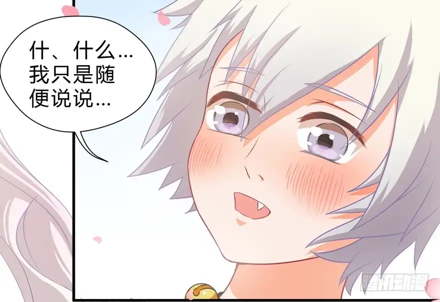 《拜托别吃我》006殿下的初吻 第62页