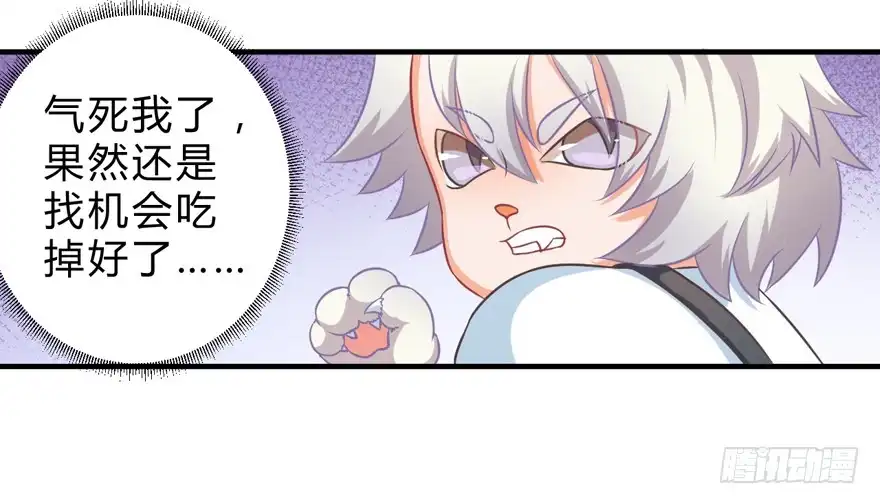 《拜托别吃我》006殿下的初吻 第85页