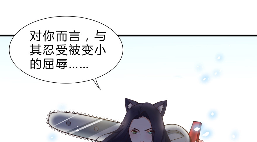《拜托别吃我》006殿下的初吻 第35页